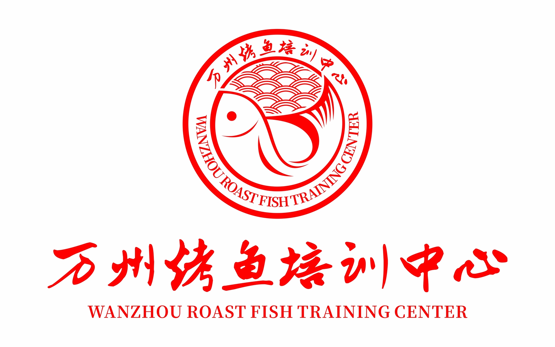 【民营企业】万州烤鱼培训中心