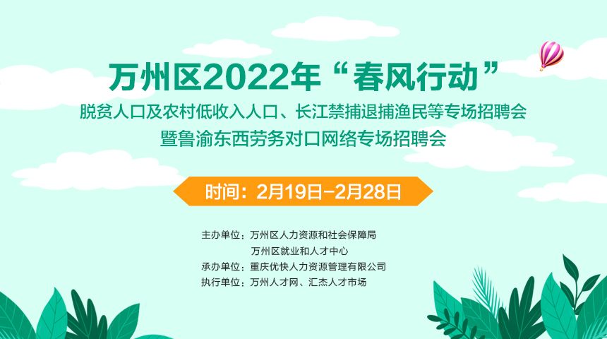 2022年“春风行动”脱贫人口及农村低收入人口、长江禁捕退捕
